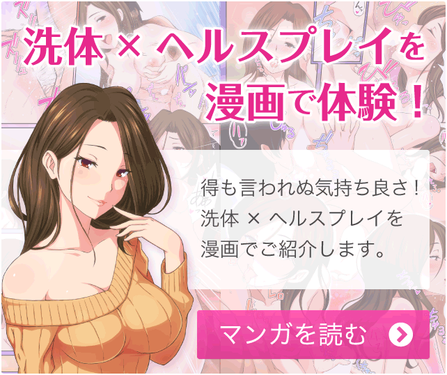 体験マンガ｜非日常を追求し続ける女性用風俗【東京M性感】