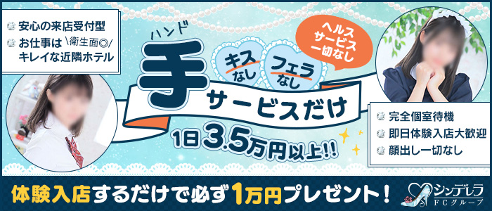 求人情報 | 西川口 オナクラ 手コキ