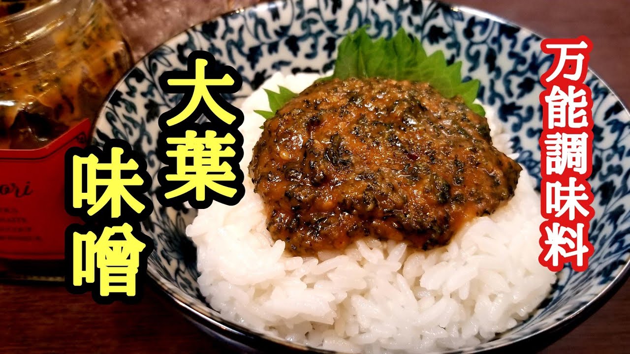 『しそが一瞬で消える!』あと1品にぴったりな万能常備菜“大葉味噌”の作り方