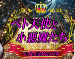 メンズエステ 口コミランキング｜信頼できる評判をチェック - チョイエス