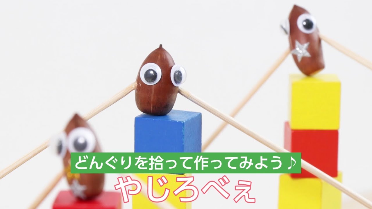 ボード「どんぐり 製作」に最高のアイデア 10 件どんぐり 製作, どんぐり, どんぐり 工作