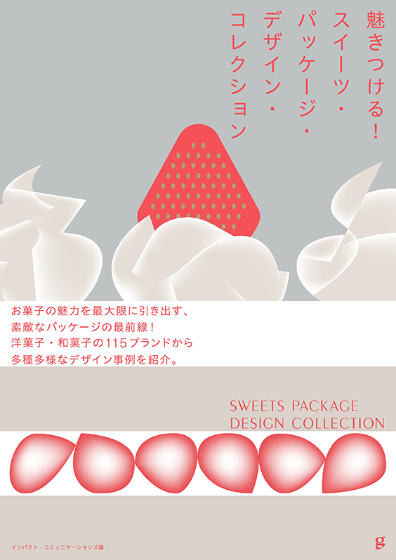 菓子店向けのお年賀ギフトパッケージ - イラストレーターズ通信