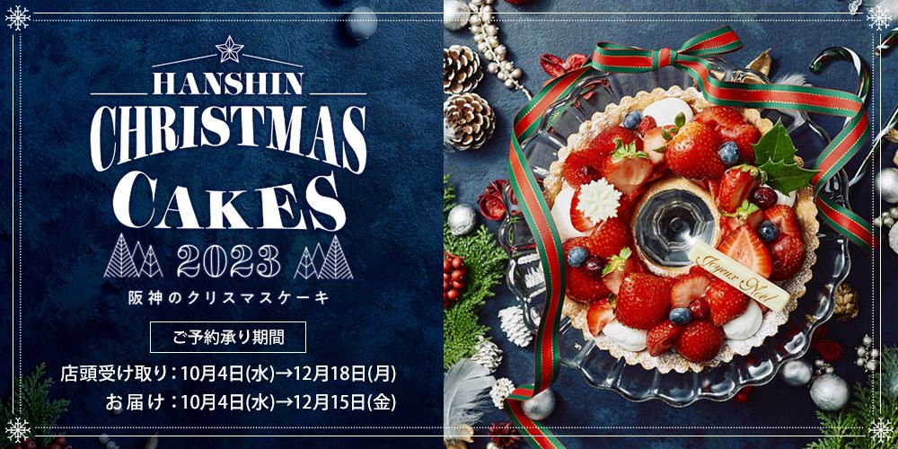 店頭受取専用 クリスマスケーキ2024バラのマドレーヌのお店 ランジェラ