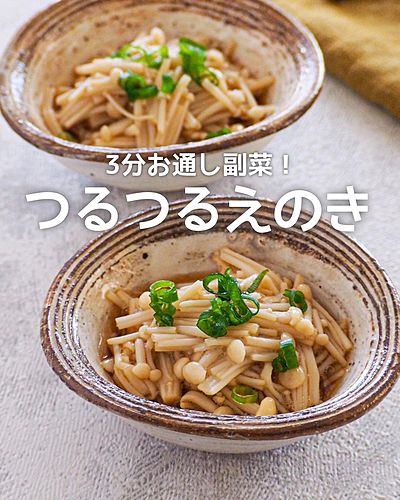 えのきと小松菜のナムル レンジで簡単