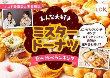 2025年版 ミスドのおすすめメニュー51選！新商品のドリンクや麺ランチの最新情報