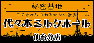 アオイ📘仙台秘密基地 (@aoi_sendai_hkc) /