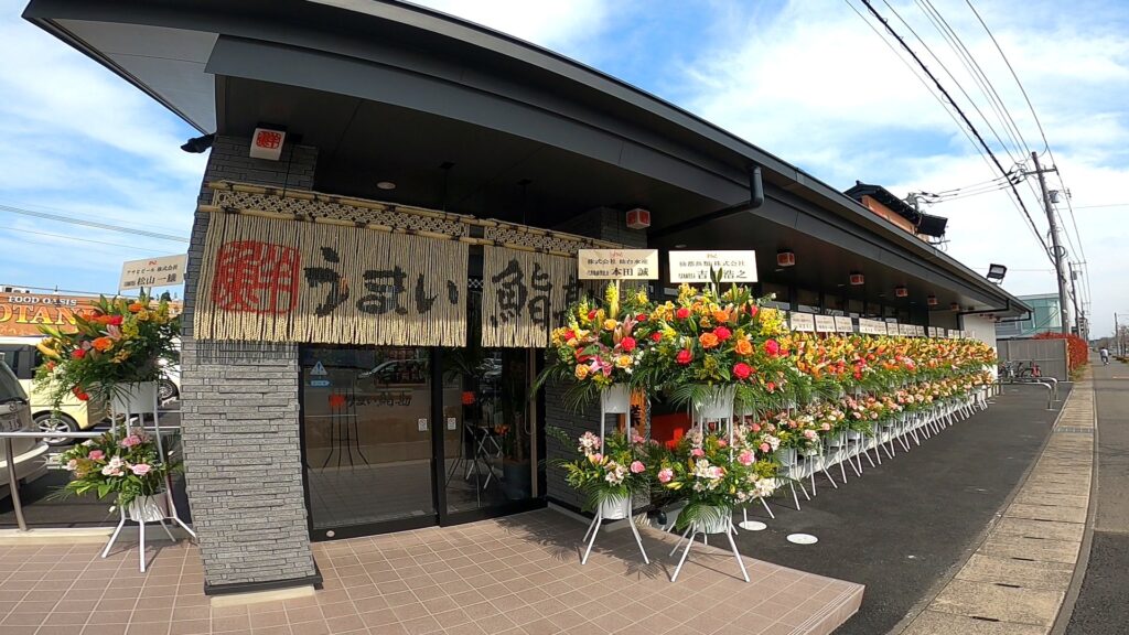 うまい鮨勘 ゆとろぎ 宇都宮平松本町店 ホームメイト