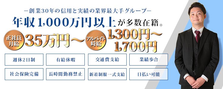 福岡市博多区風俗の内勤求人一覧（男性向け）｜口コミ風俗情報局