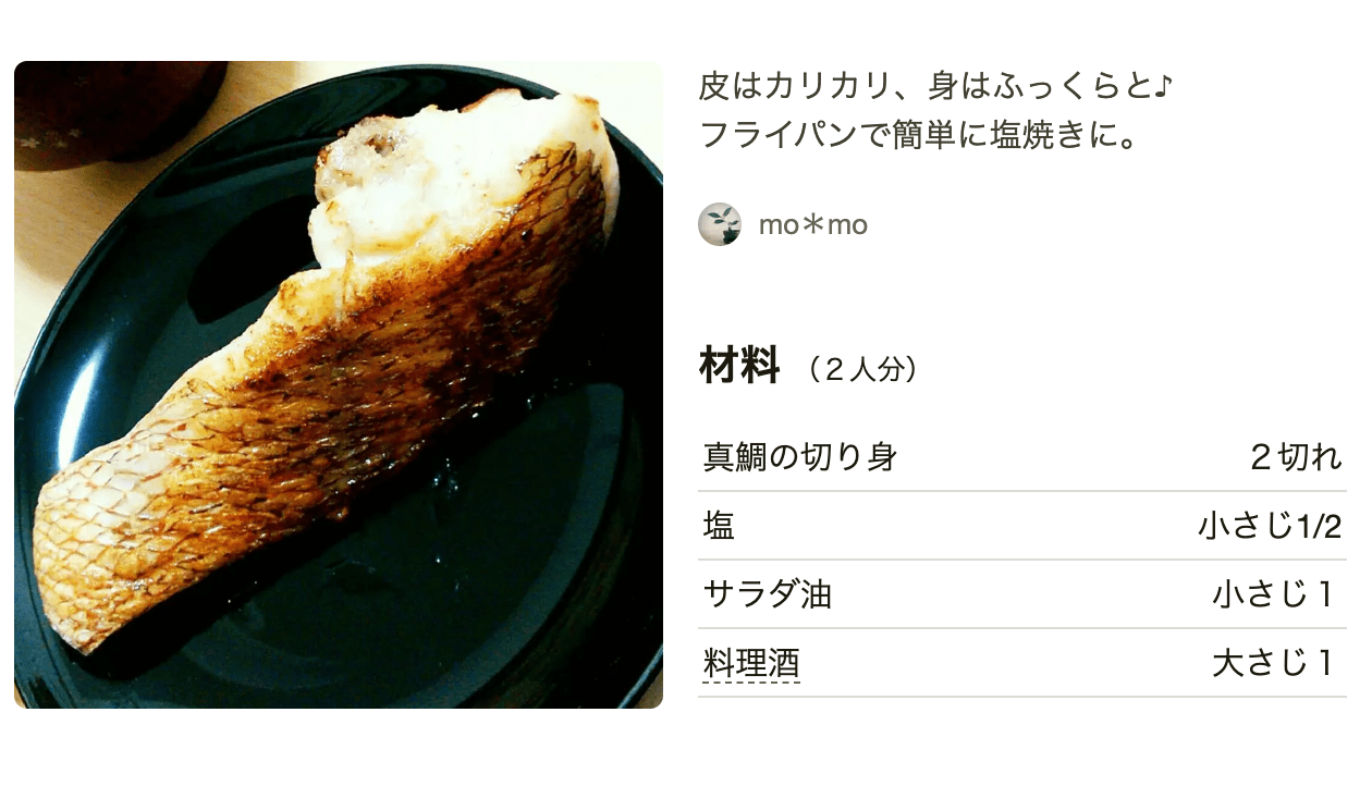 簡単なのに本格派！ 塩焼き、カルパッチョ 「鯛の切り身」で作るとっておきレシピ季節の食材のHOW TOアマノフーズ公式ブランドサイト