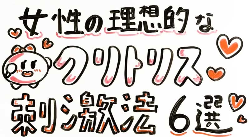 クリトリスの触り方！クリ愛撫でのいじり方 - 夜の保健室