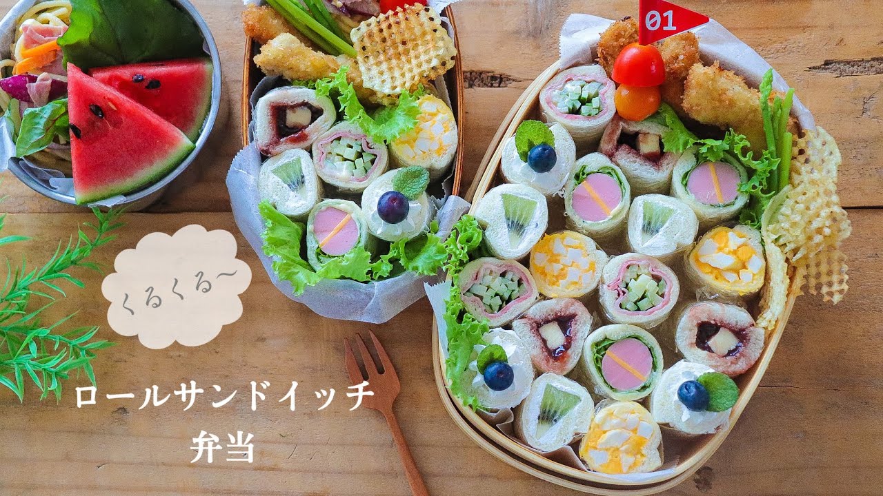 くるくるサンドイッチ弁当 幼児弁当