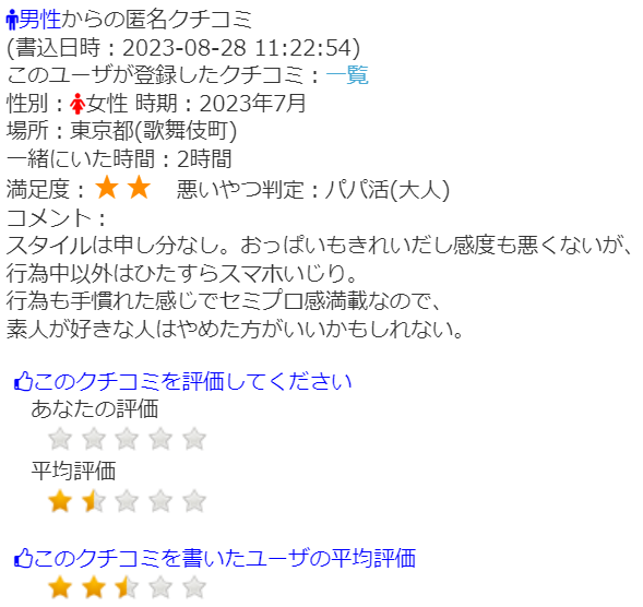 援交アプリ・サイト10選❤️円光歴5年の筆者が援助交際の注意点・危険人物を解説 - Culab