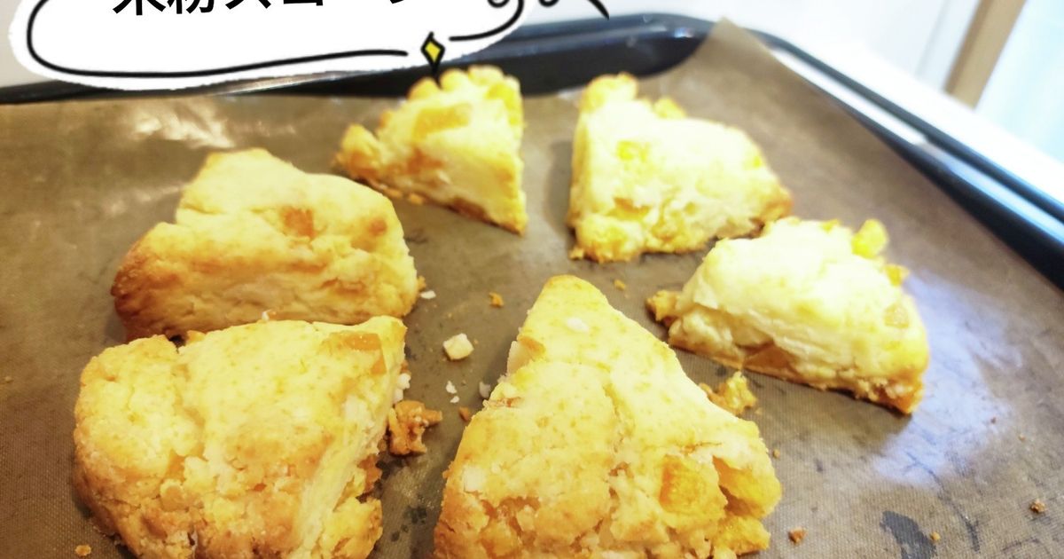 バターなし！ 米粉チョコスコーンの作り方ヴィーガンレシピ How to make gluten-free scones