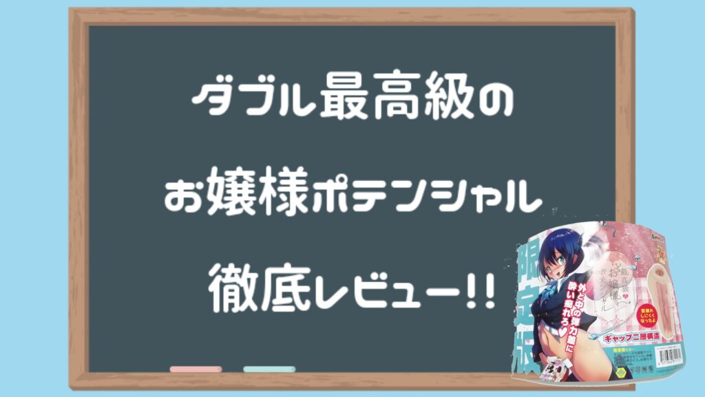 最高級のお嬢様ポテンシャル / ホットパワーズ