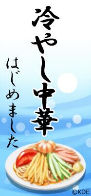 冷やし中華はじめました」のフレーズに合うフォント：特化型 目的別フォントガイド011デザインポケット