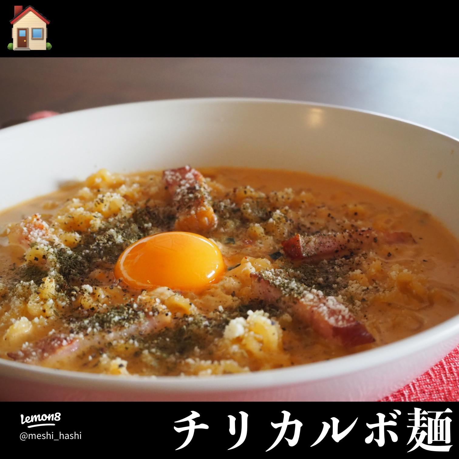 辛ラーメンDEカルボナーラ もちもち麺がアレンジにぴったり！ピリ辛ボナーラ