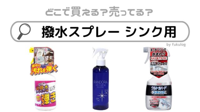 セリア 撥水スプレー キッチンTikTok