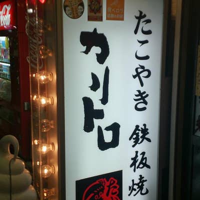 十三駅周辺のおすすめお好み焼き屋 | エキテン