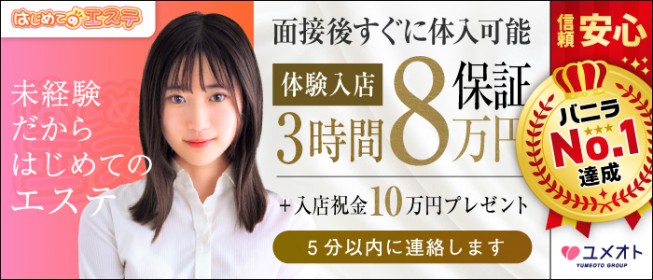 千葉市内・栄町のメンズエステ求人｜メンエスの高収入バイトなら【リラクジョブ】