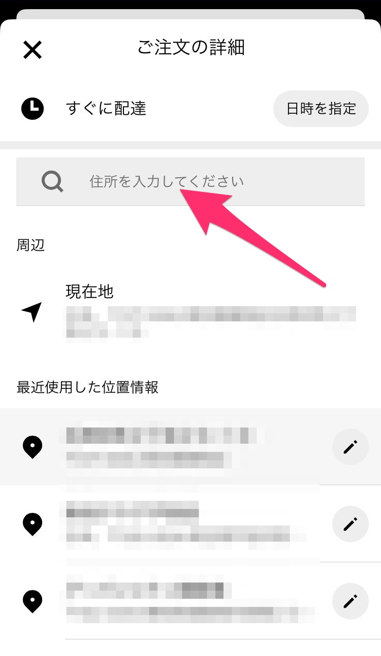 ウーバーイーツを利用して自宅以外で受け取り！ Uber Eatsの登録～注文方法まで完全解説 神戸神戸ランチドットコム