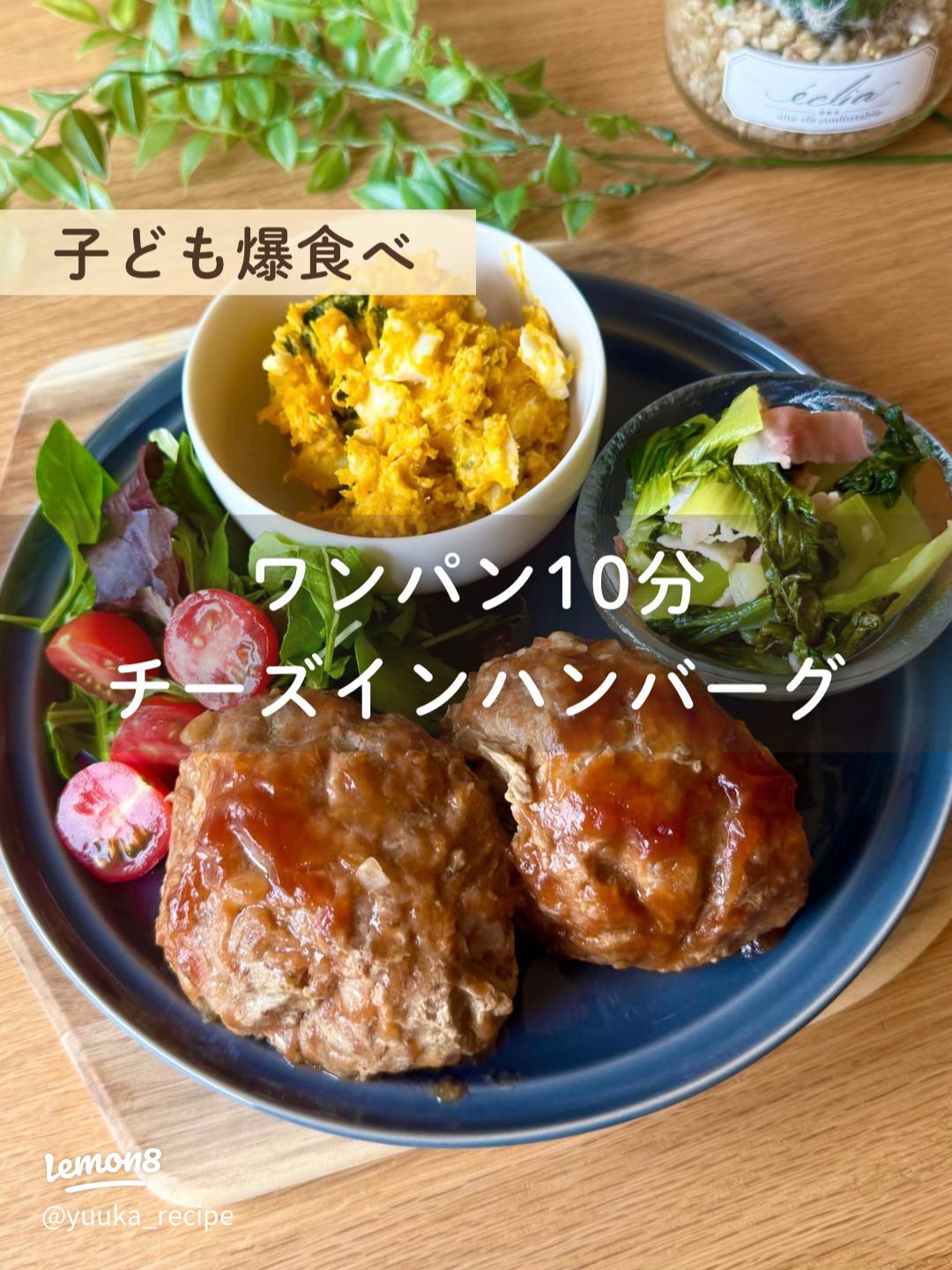 ハンバーグメインの晩ごはんのおかず by ○○○体裁よく○○○クックパッド簡単おいしいみんなのレシピが392万品