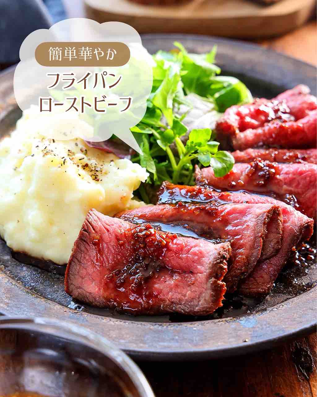 フライパンで焼くだけ超簡単♪, ほったらかしローストビーフ