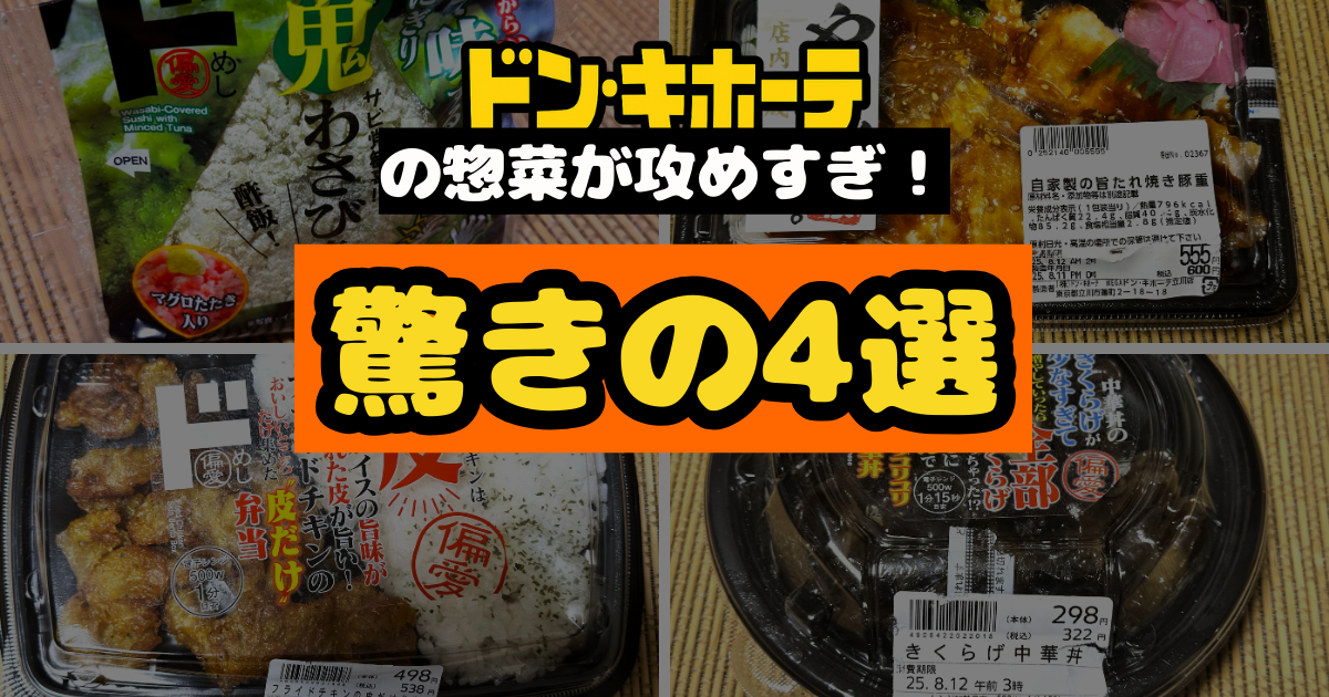 写真9枚 ドンキの新作「鬼シリーズ」おにぎり、“鬼紅生姜寿司”と“鬼わさび寿司”の具材を写真で見る!ちゃんとした一品レベルで美味しい!kufura クフラ 小学館公式