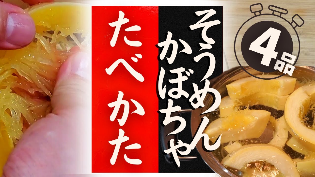 旬の話10月「そうめんかぼちゃの天ぷら」