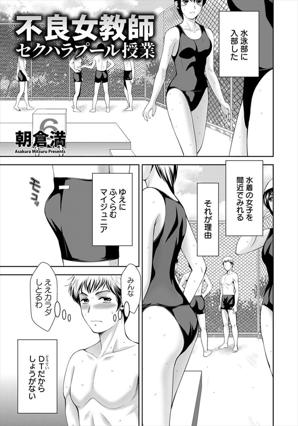 エロ漫画】特異体質のフェロモン美人体育教師に男子全員ガチ勃起！男子達の雄臭い精子の匂いで完全発情した結果…（サンプル11枚） | キモ男陵辱同人道～エロ