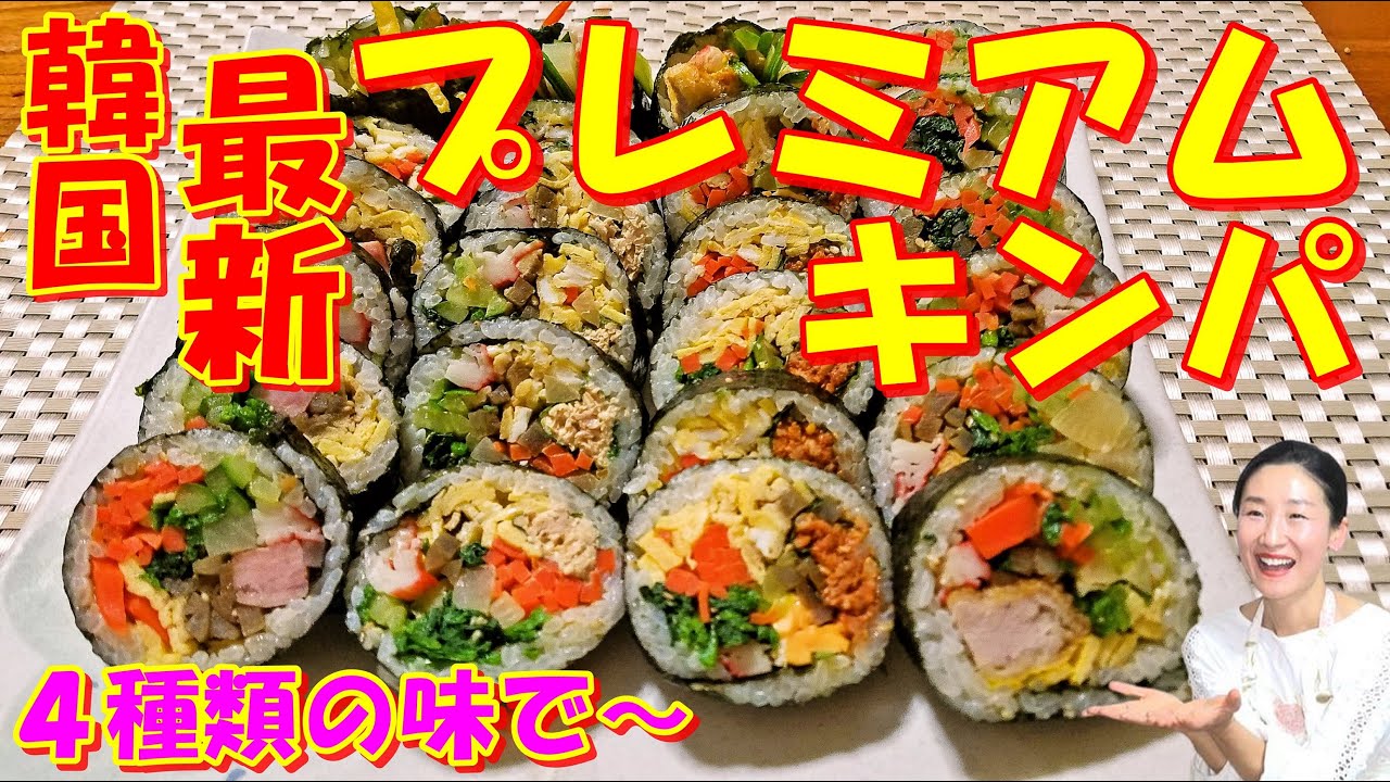 おすすめレシピ 『韓国風海苔巻き キンパ』 2023.02.01氷見市内の料理研究家 - はやし ようこひみ知っ得ナビ