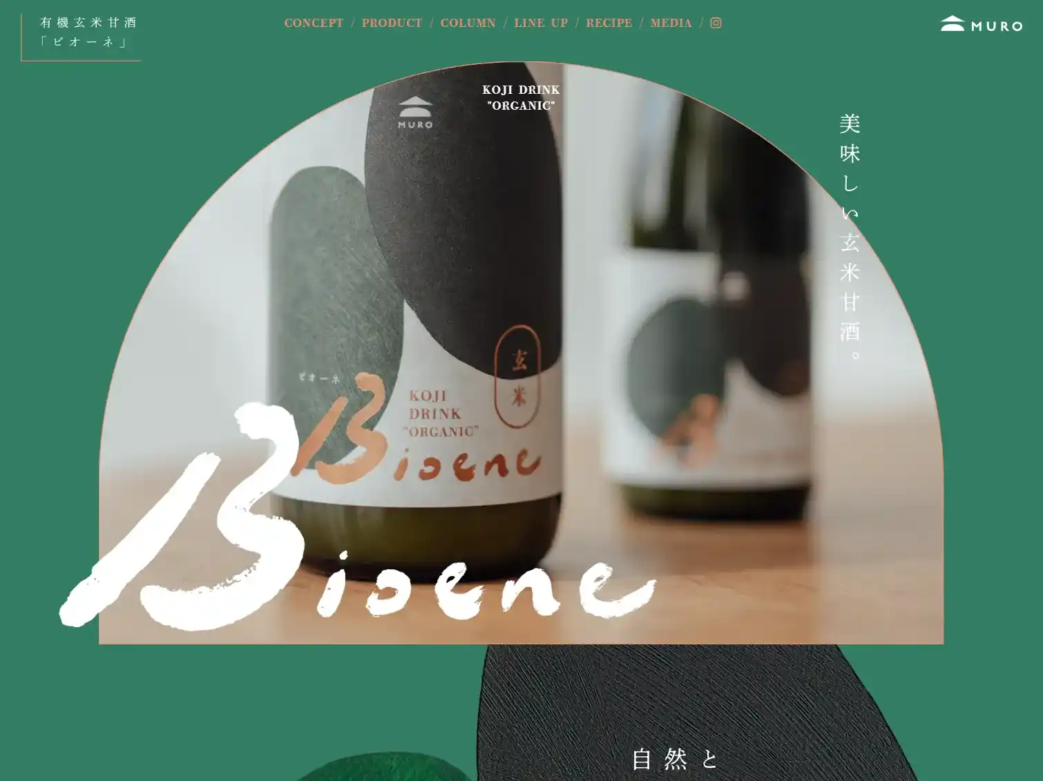 Bioene ビオーネビオセボン オンラインストア