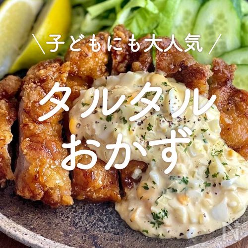 タルタルソースの使い道まとめ！余った時の簡単＆美味しい活用レシピが盛り沢山！folk