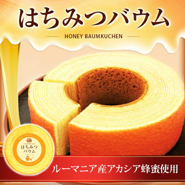 山田養蜂場 ハニースケップクーヘン 9個入り - メルカリ