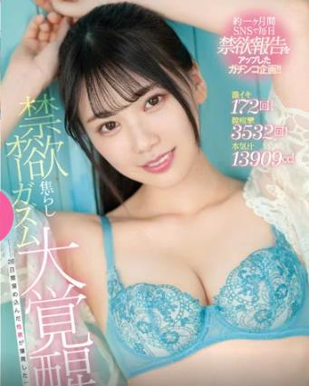 MINAMO 超大型新人 AV DEBUT -