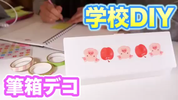 工作 牛乳パックの本格派ペンケース!!縫わずにファスナーつきの筆箱が簡単に作れる!小物入れにも♪おうちあそびより