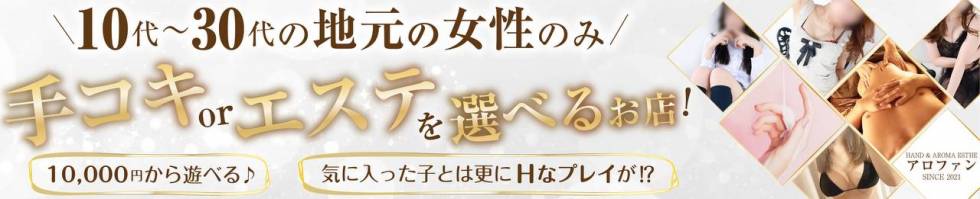 新潟県のおすすめ手コキができる風俗店を紹介 | マンゾク