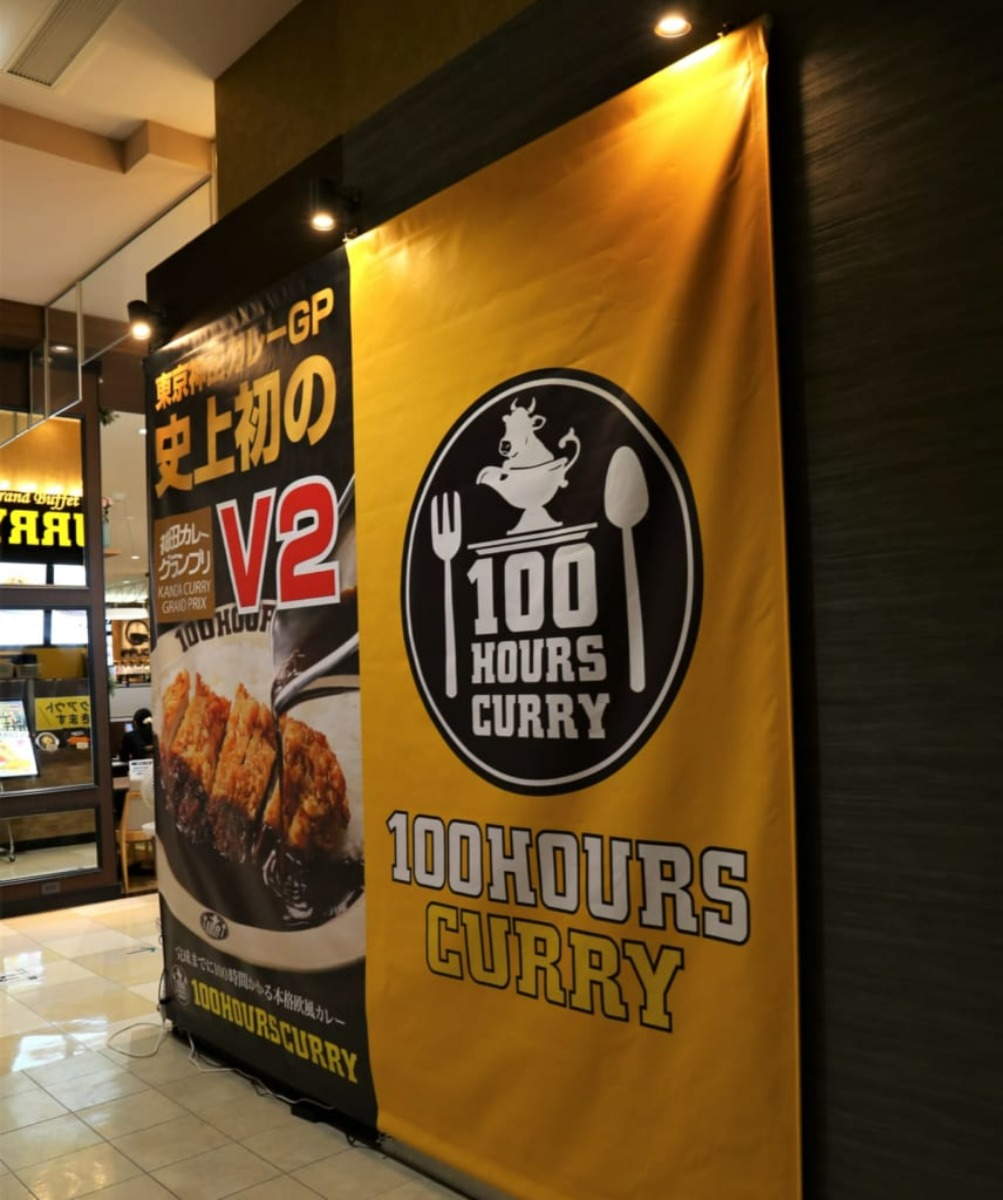 100時間カレー: 宮原から食べ歩き♪