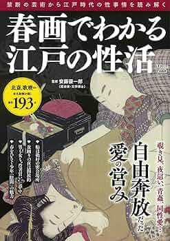 江戸時代の夜の営みで愛用された性具「張方（はりかた）」【江戸の性語辞典】 ｜ 歴史人