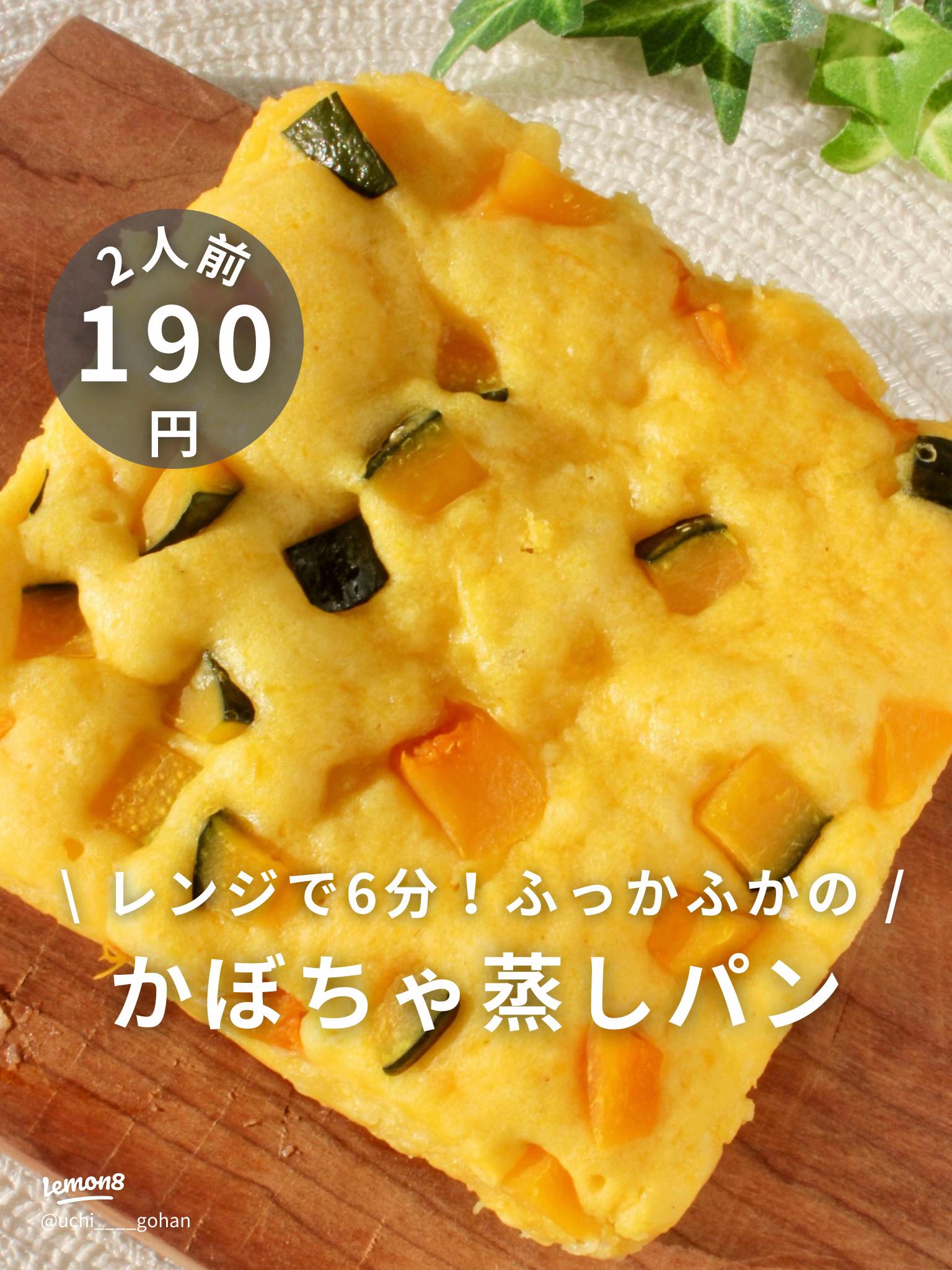 まる得マガジン かぼちゃ蒸しパンの作り方若菜まりえさんのコンロ使わずしっかりレシピ8凛とした暮らし〜凛々と