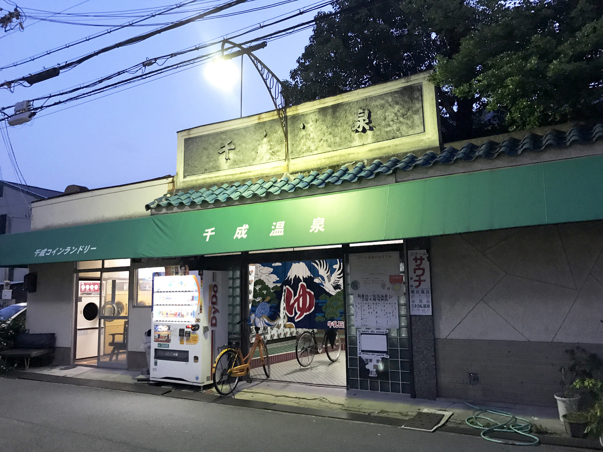 寝屋川市内と近隣の銭湯・スーパー銭湯一覧【ねやつーまとめ】 - 寝屋川つーしん