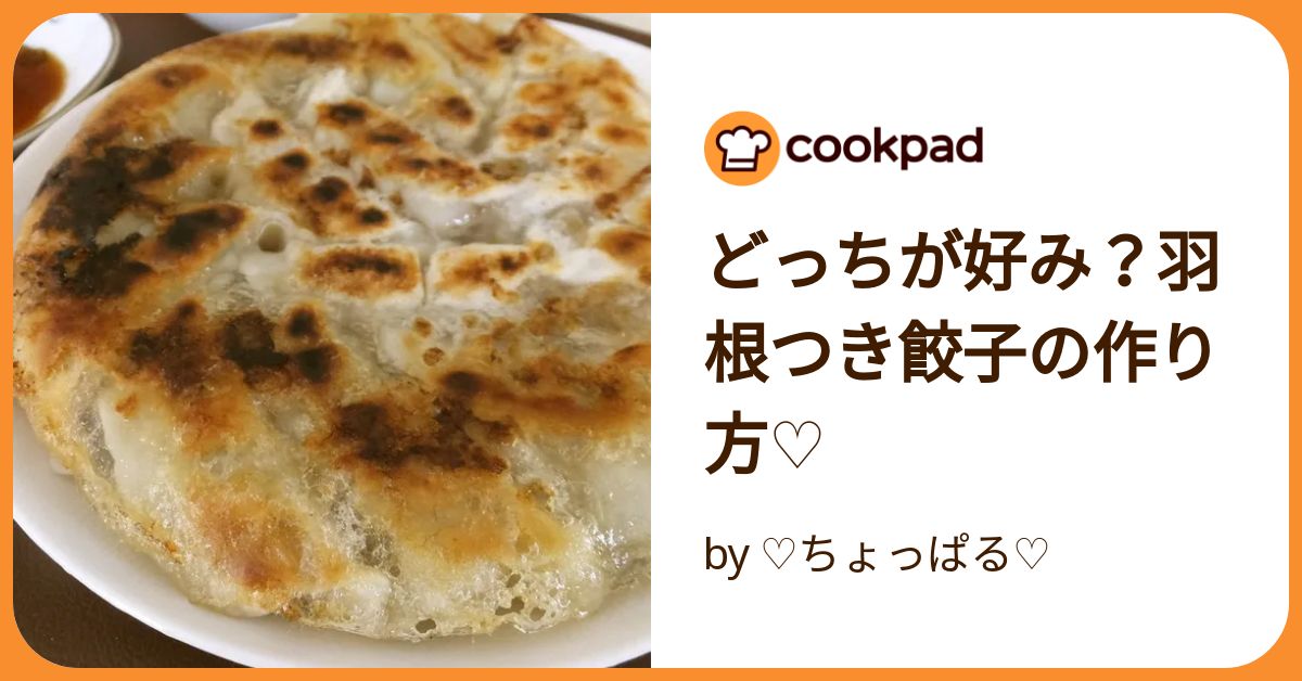 羽根つき餃子の焼き方 パリッパリ!絶対失敗しない・超詳しい餃子の焼き方!厚すぎず・薄すぎず・初めてでも簡単・冷凍でも生でもOK! - YouTube
