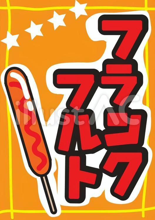 フランクフルト無料イラスト素材素材ラボ