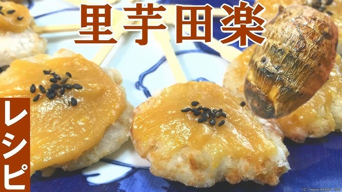 簡単♪里芋の味噌田楽 by 大地を守る会クックパッド簡単おいしいみんなのレシピが392万品