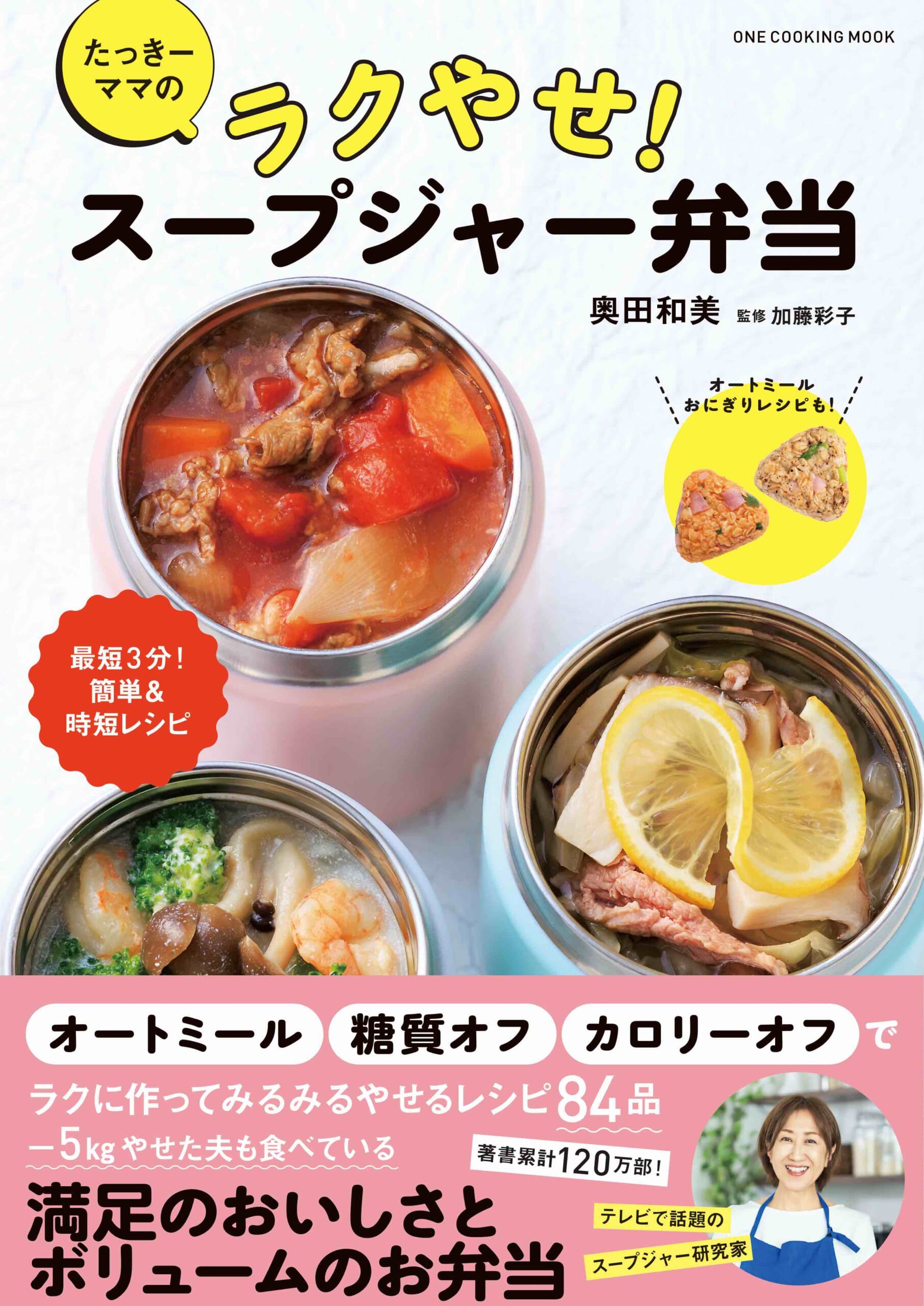 スープジャーレシピ人気の43選！スープだけじゃない！麺に丼、煮物系、お弁当パパの人気レシピ kurataba- エキスパート -Yahoo!ニュース