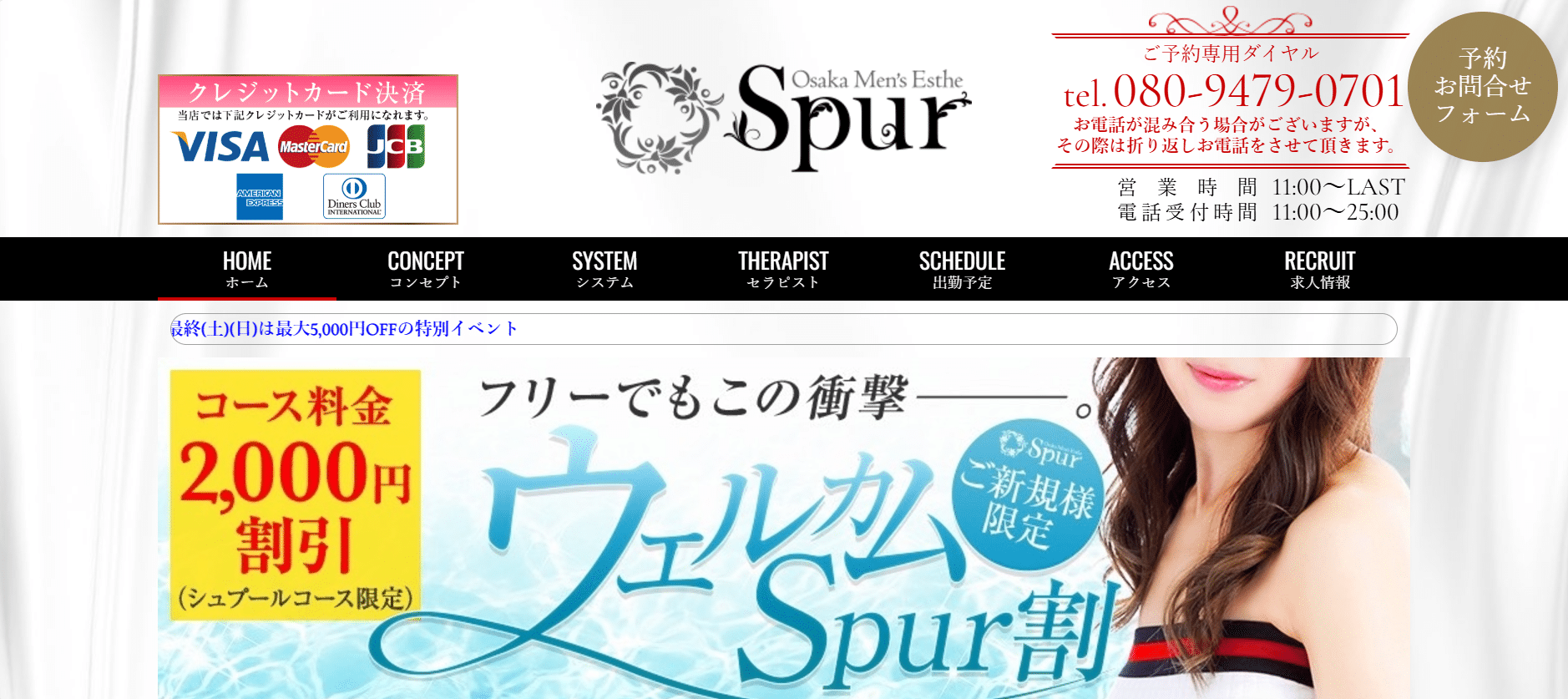 シュプール（Spur）』体験談その１。大阪南船場でおっぱいと密着の海に溺れる | 全国のメンズエステ体験談・口コミなら投稿情報サイト 男のお得情報局