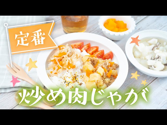 子ども爆食べ！炊飯器肉じゃが