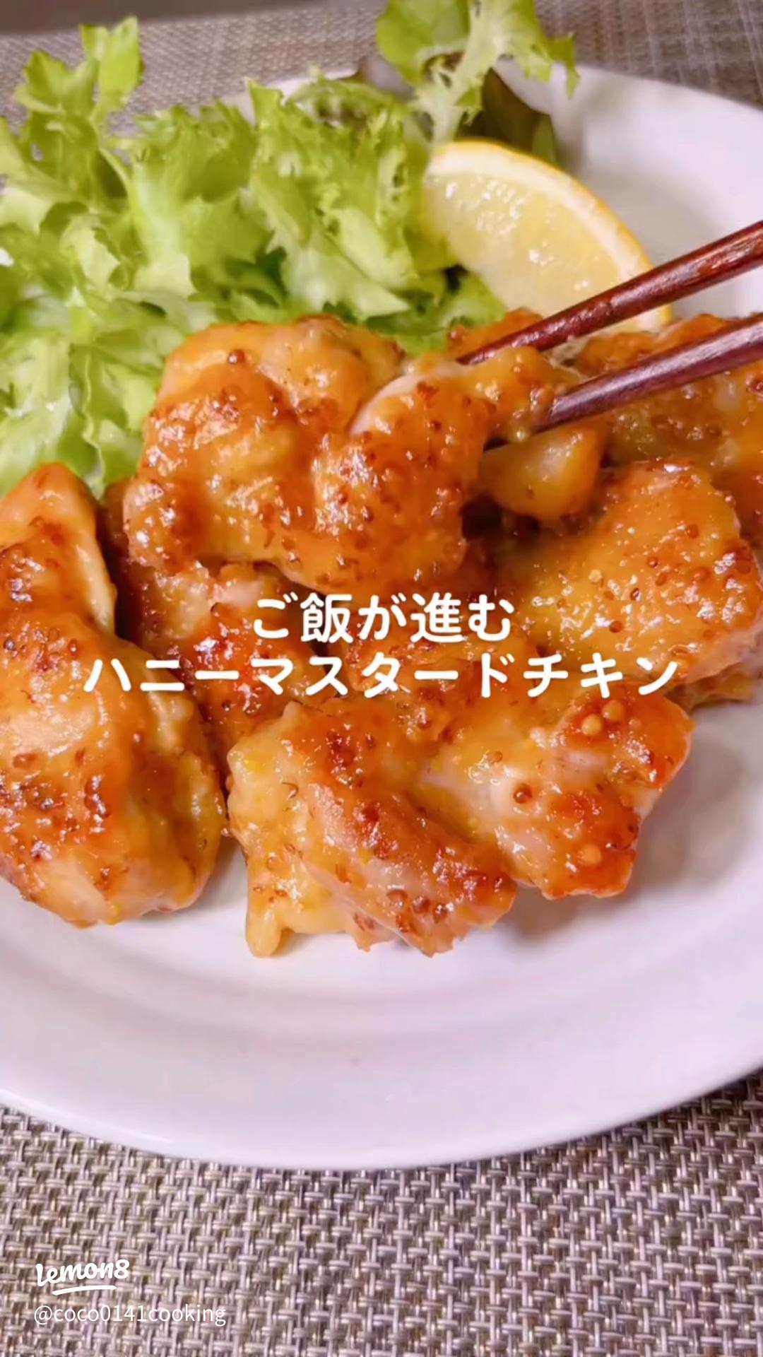 甘くてピリ辛がくせになる。SNSでも話題の『ハニーマスタード』レシピキナリノ