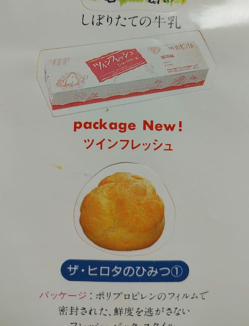 懐かしい味わいがパワーアップ！ヒロタの「100周年シュークリーム3箱セット」日本全国お取り寄せ手帖