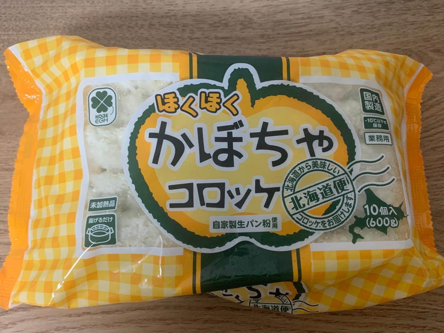 業務スーパー 冷凍ほくほく かぼちゃコロッケ10個 北海道産業務スーパーの商品をレポートするブログ