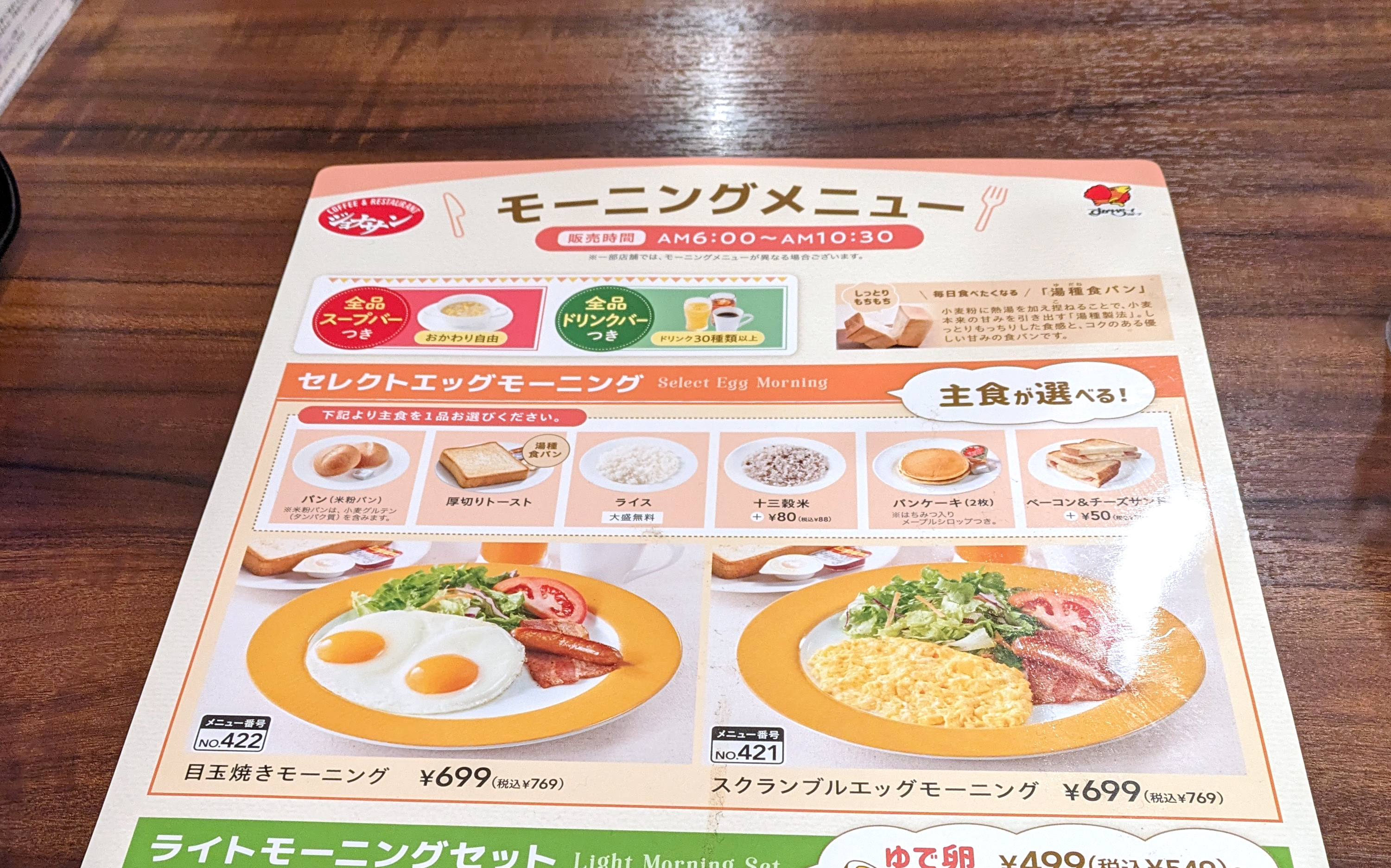 ジョナサン おすすめモーニング・ランチ・デザート・キッズメニュー、 子連れでレビュー・お得なクーポンアプリ情報有